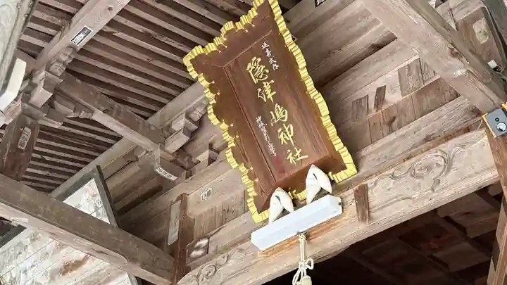 隠津島神社(福島県)