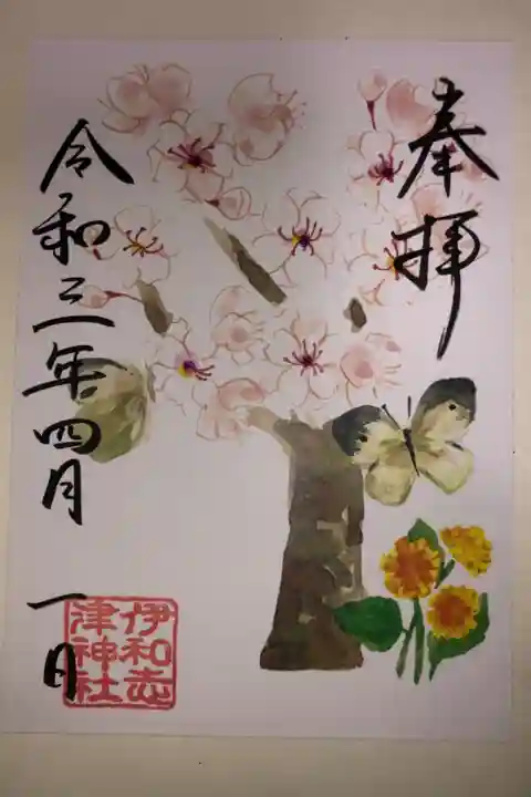 4月の花ノ宮朱印です。