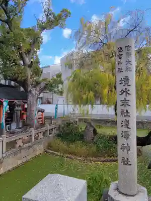 住吉大社(大阪府)