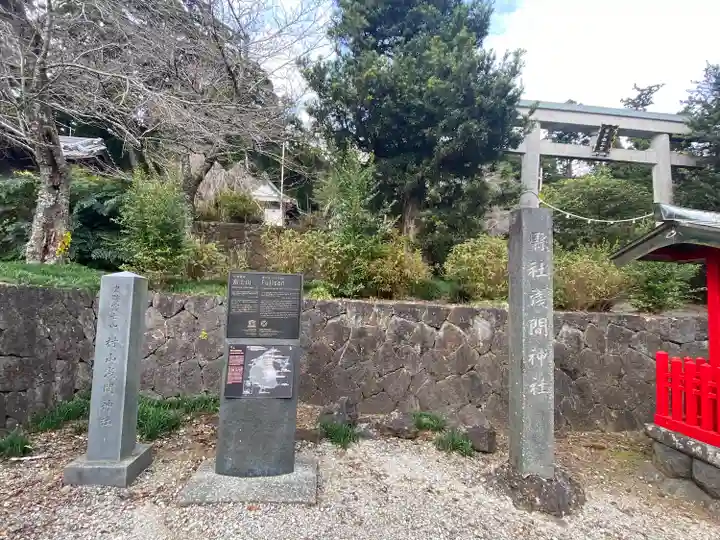 村山浅間神社(静岡県)