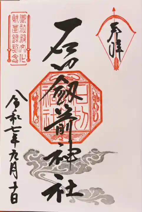 石切劔箭神社(大阪府)