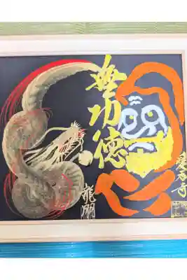 愛香寺の御朱印