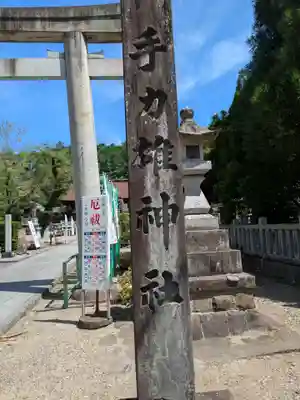 手力雄神社(岐阜県)