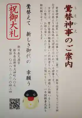 朝日森天満宮の授与品その他