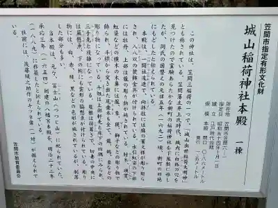 城山稲荷神社の{uncategorized: "未分類", other: "その他", undefined: "問題あり", building: "その他建物", grave: "お墓", sacred_gate: "鳥居", guardian: "狛犬", statue: "像", buddha: "仏像", history: "歴史", nature: "自然", garden: "庭園", animal: "動物", pagoda: "塔", temizu: "手水舎", mountain_gate: "山門・神門", sanctuary: "本殿・本堂", subordinate: "末社・摂社", art: "芸術", scenery: "景色", jizo: "地蔵", ema: "絵馬", goshuin: "御朱印", omikuji: "おみくじ", items: "授与品その他", amulet: "お守り", goshuincho: "御朱印帳", eats: "食事", festival: "お祭り", votive_dance: "神楽", shichigosan: "七五三参", wedding: "結婚式", experience: "体験その他", initially: "初詣", around: "周辺", anti_infection: "感染症対策"}