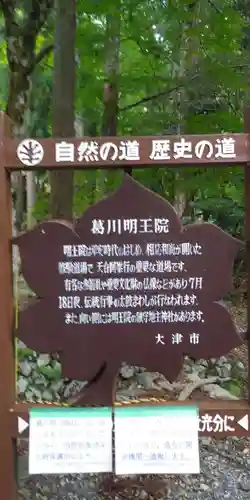 葛川息障明王院のその他建物