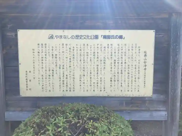 妙浄寺(山梨県)