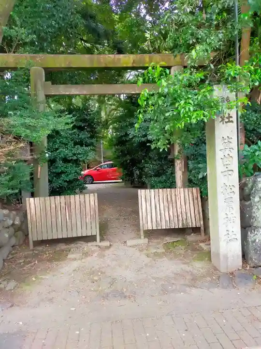 箕曲中松原神社(三重県)