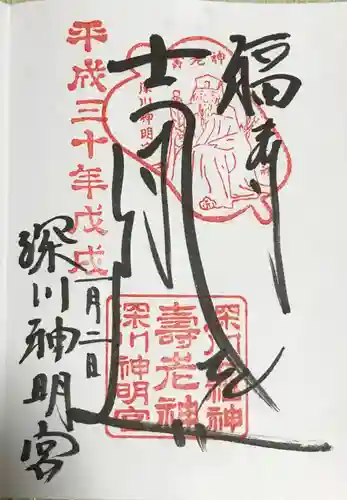 深川神明宮の御朱印