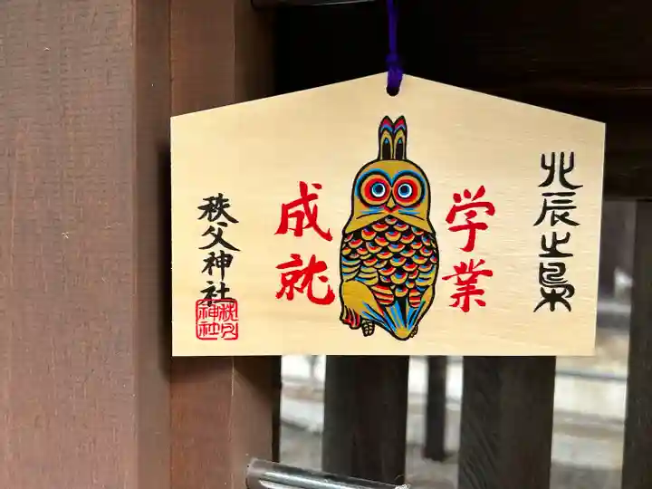 秩父神社(埼玉県)