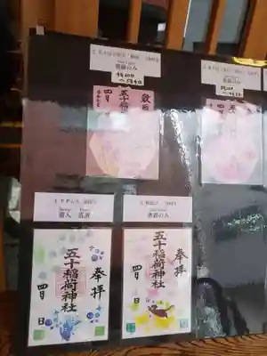 五十稲荷神社(栄寿稲荷神社)(東京都)