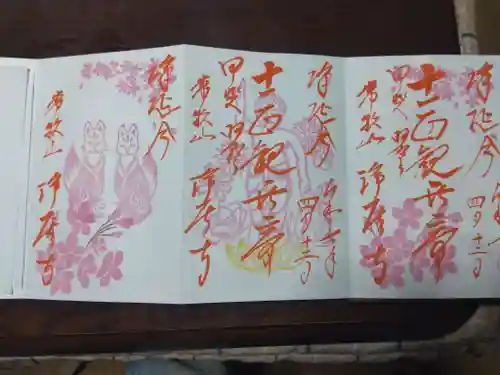 浄居寺(山梨県)