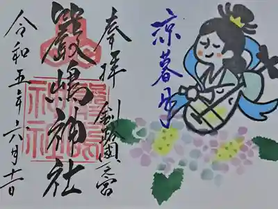 令和5年６月の御朱印