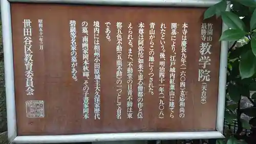 最勝寺教学院の歴史
