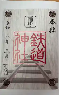 鉄道神社の{uncategorized: "未分類", other: "その他", undefined: "問題あり", building: "その他建物", grave: "お墓", sacred_gate: "鳥居", guardian: "狛犬", statue: "像", buddha: "仏像", history: "歴史", nature: "自然", garden: "庭園", animal: "動物", pagoda: "塔", temizu: "手水舎", mountain_gate: "山門・神門", sanctuary: "本殿・本堂", subordinate: "末社・摂社", art: "芸術", scenery: "景色", jizo: "地蔵", ema: "絵馬", goshuin: "御朱印", omikuji: "おみくじ", items: "授与品その他", amulet: "お守り", goshuincho: "御朱印帳", eats: "食事", festival: "お祭り", votive_dance: "神楽", shichigosan: "七五三参", wedding: "結婚式", experience: "体験その他", initially: "初詣", around: "周辺", anti_infection: "感染症対策"}