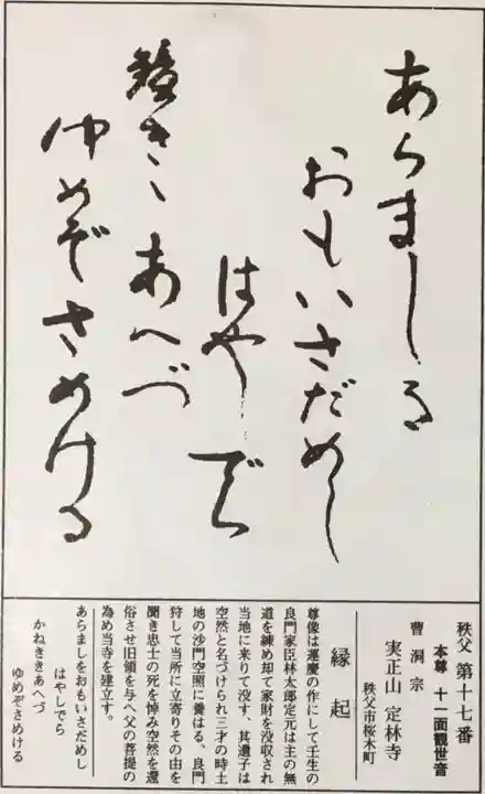 定林寺の授与品その他