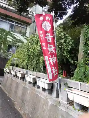 音無神社(静岡県)