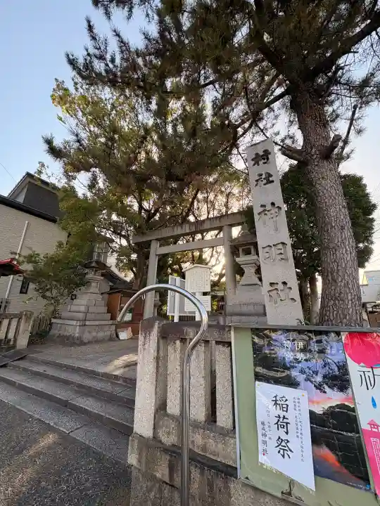 神明社(藤成神明社)の{uncategorized: "未分類", other: "その他", undefined: "問題あり", building: "その他建物", grave: "お墓", sacred_gate: "鳥居", guardian: "狛犬", statue: "像", buddha: "仏像", history: "歴史", nature: "自然", garden: "庭園", animal: "動物", pagoda: "塔", temizu: "手水舎", mountain_gate: "山門・神門", sanctuary: "本殿・本堂", subordinate: "末社・摂社", art: "芸術", scenery: "景色", jizo: "地蔵", ema: "絵馬", goshuin: "御朱印", omikuji: "おみくじ", items: "授与品その他", amulet: "お守り", goshuincho: "御朱印帳", eats: "食事", festival: "お祭り", votive_dance: "神楽", shichigosan: "七五三参", wedding: "結婚式", experience: "体験その他", initially: "初詣", around: "周辺", anti_infection: "感染症対策"}