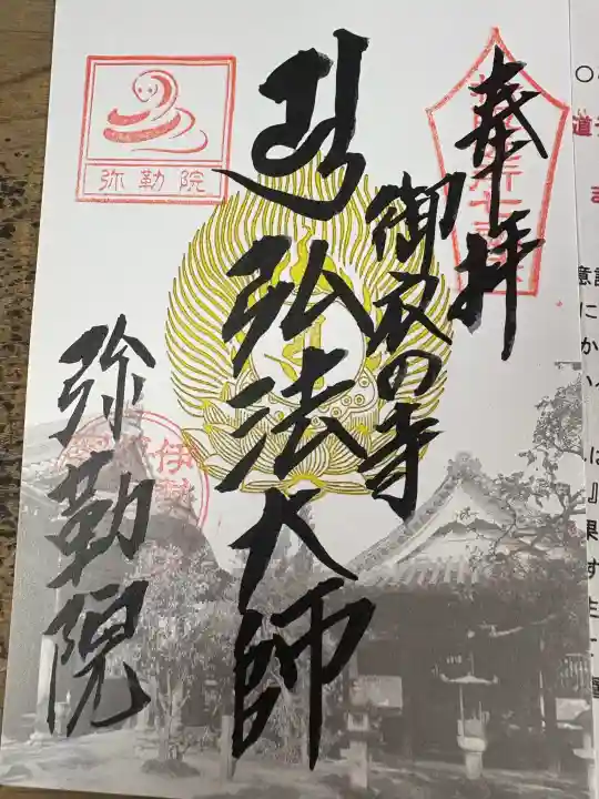 善福寺の御朱印