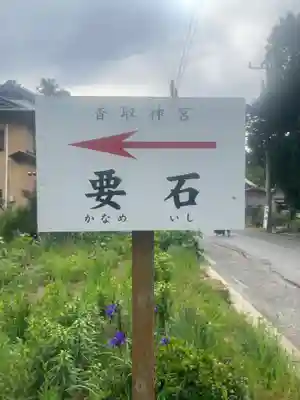 香取神宮(千葉県)