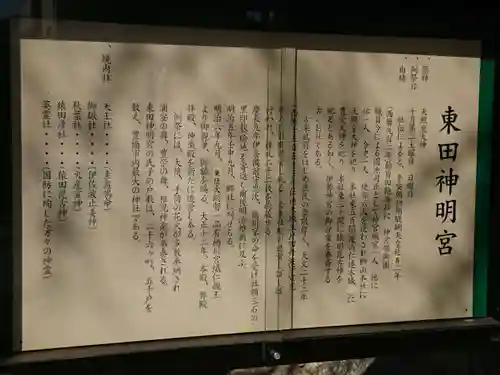 東田神明宮の歴史