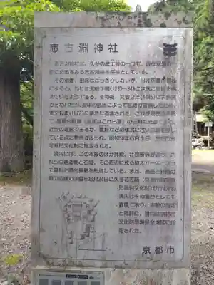 志古淵神社(京都府)