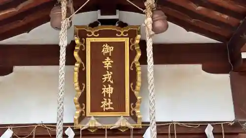 御幸森天神宮の末社