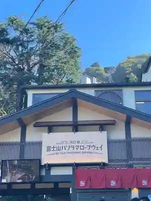 うさぎ神社(山梨県)