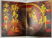 大杉神社の御朱印