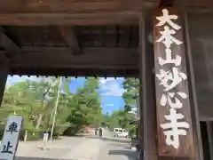 妙心寺（妙心禅寺）の山門