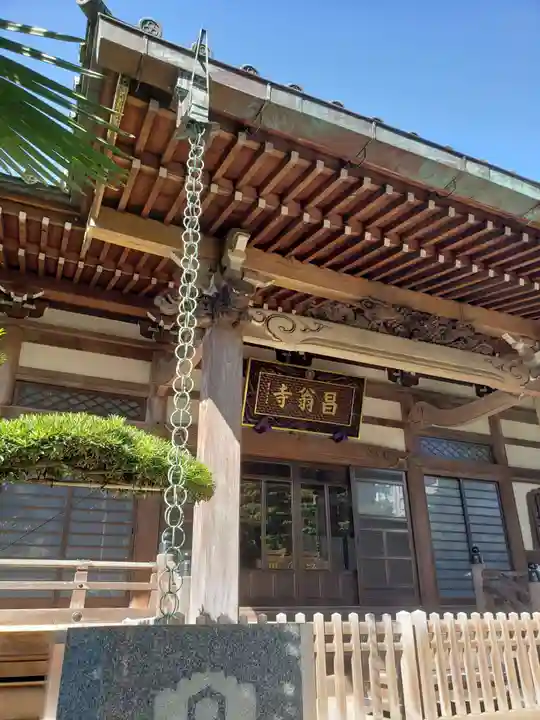 昌翁寺(東京都)