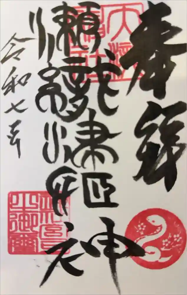大滝神社の御朱印