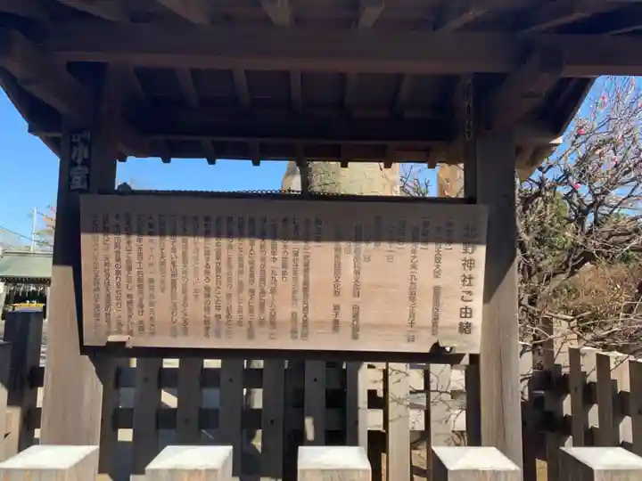 北野神社の歴史
