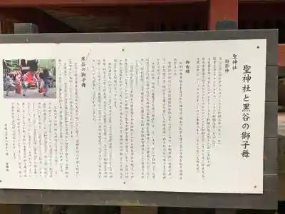 聖神社(埼玉県)