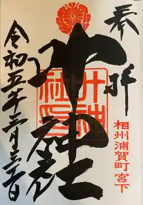 叶神社 (西叶神社)(神奈川県)