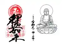 忉利天上寺の御朱印