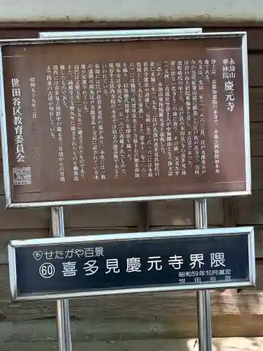 慶元寺(東京都)