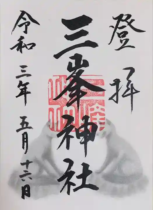 三峯神社(埼玉県)