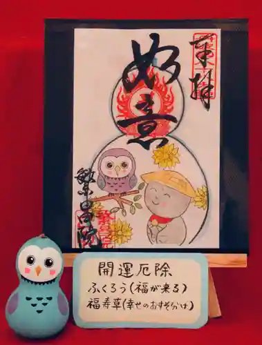 繁昌院の御朱印