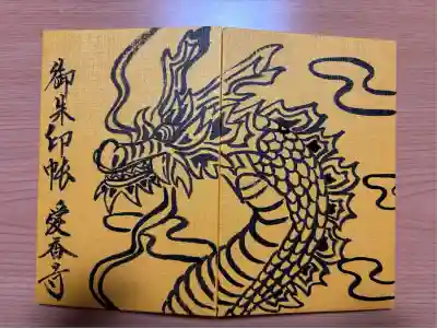 愛香寺(宮崎県)