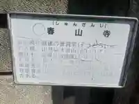 春山寺(千葉県)