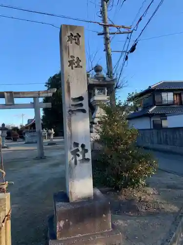 三社のその他建物