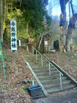 今熊野神社(宮城県)