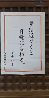 津守神社(大阪府)