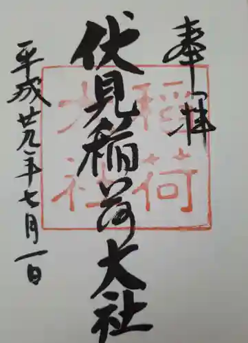 伏見稲荷大社(京都府)