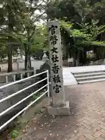 香椎宮のその他建物