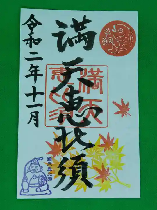 牛嶋天満宮の御朱印