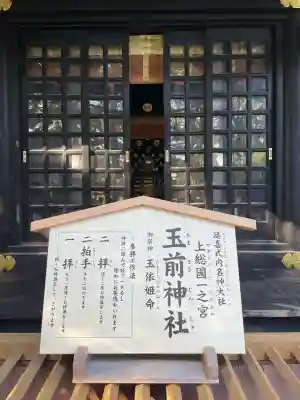 玉前神社(千葉県)