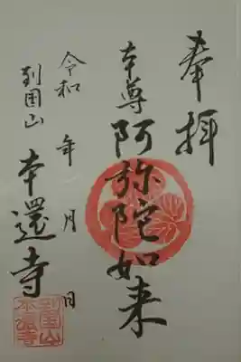 (書置き)阿弥陀如来