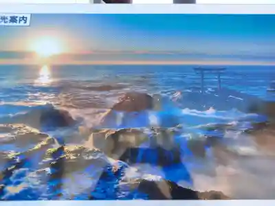 大洗磯前神社(茨城県)